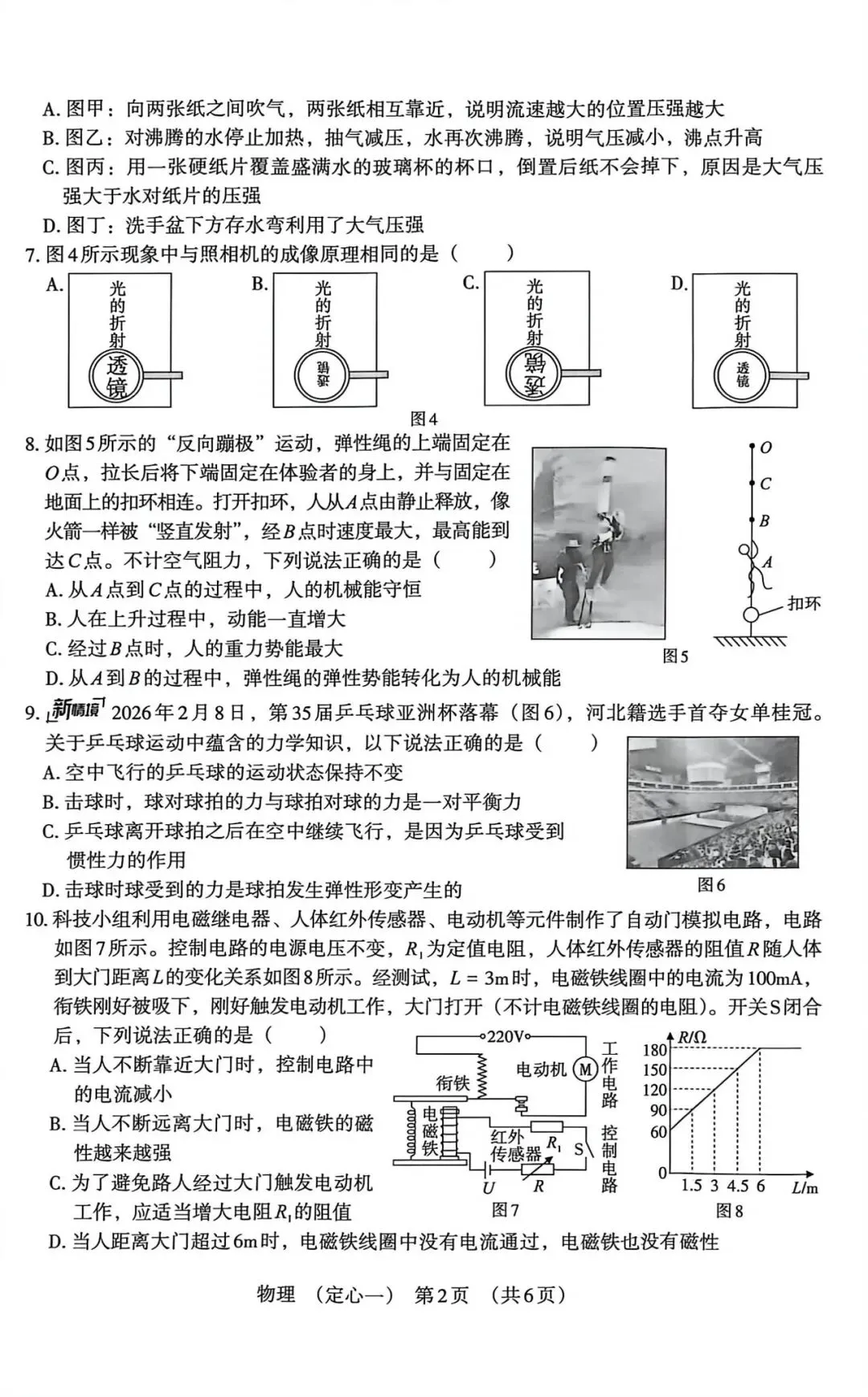 2026河北物理模拟试卷及答案 第2张