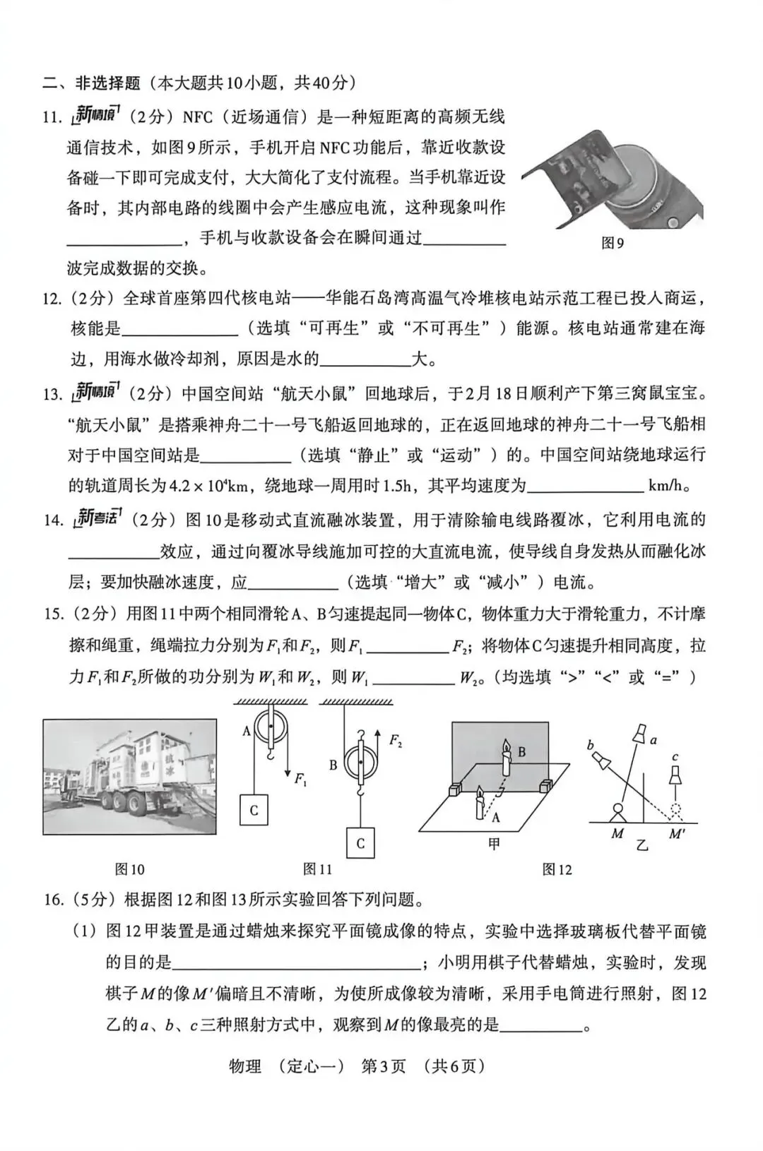 2026河北物理模拟试卷及答案 第3张