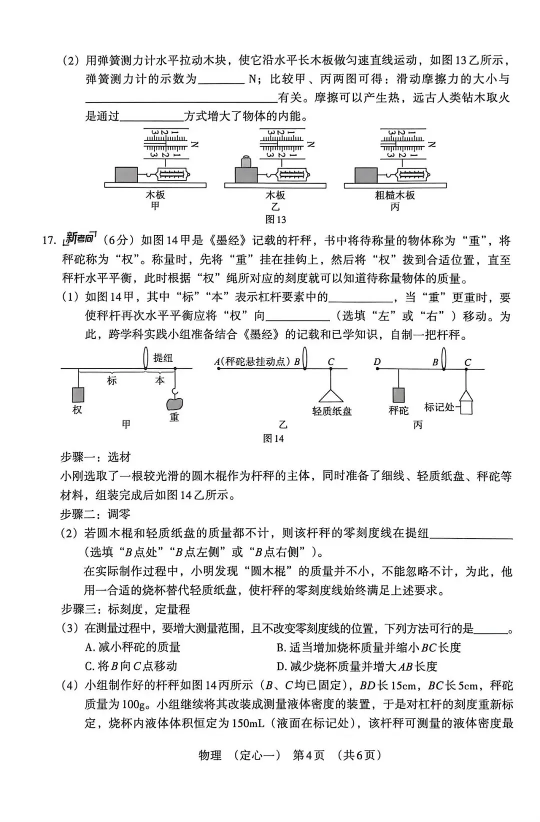 2026河北物理模拟试卷及答案 第4张