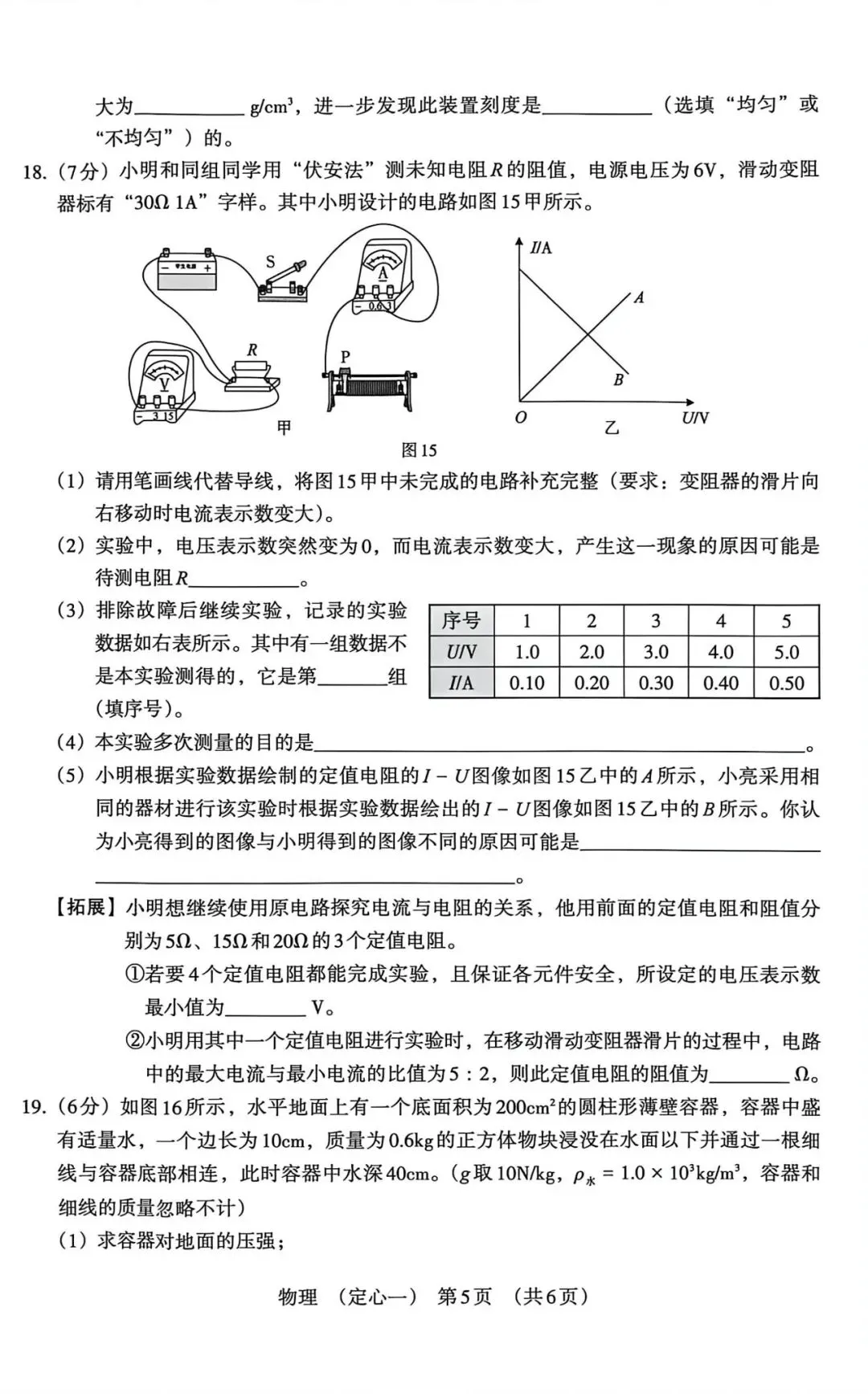 2026河北物理模拟试卷及答案 第5张