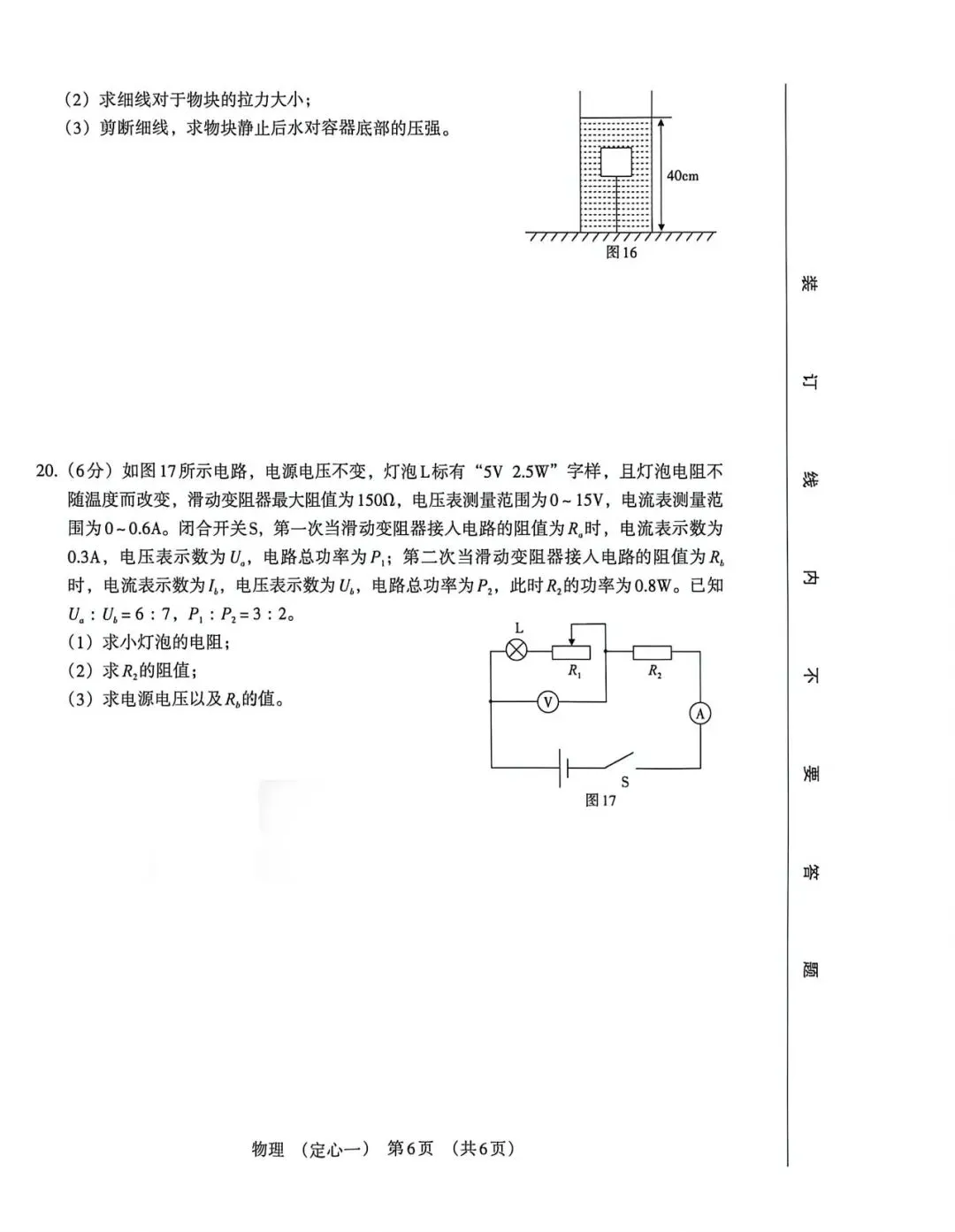 2026河北物理模拟试卷及答案 第6张