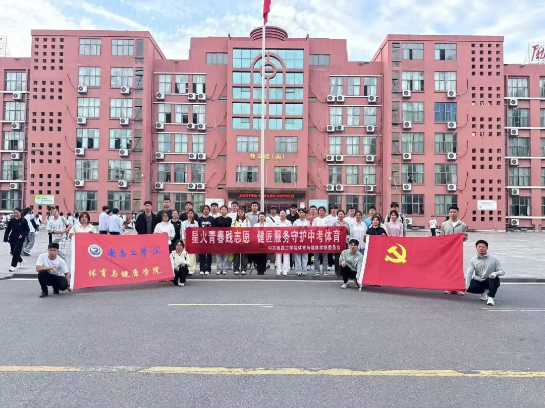星火青春践志愿 健匠服务守护中考体育——体育与健康学院学生党支部赴莲塘三中体育志愿服务圆满结束 第8张 星火青春践志愿 健匠服务守护中考体育——体育与健康学院学生党支部赴莲塘三中体育志愿服务圆满结束 第8张