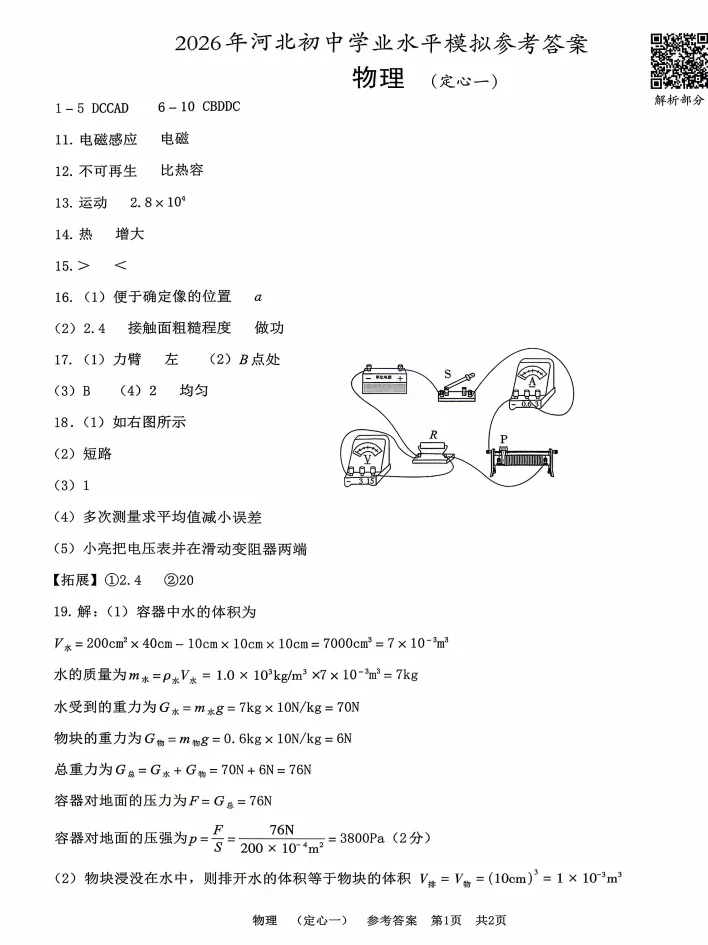 2026河北物理模拟试卷及答案 第7张