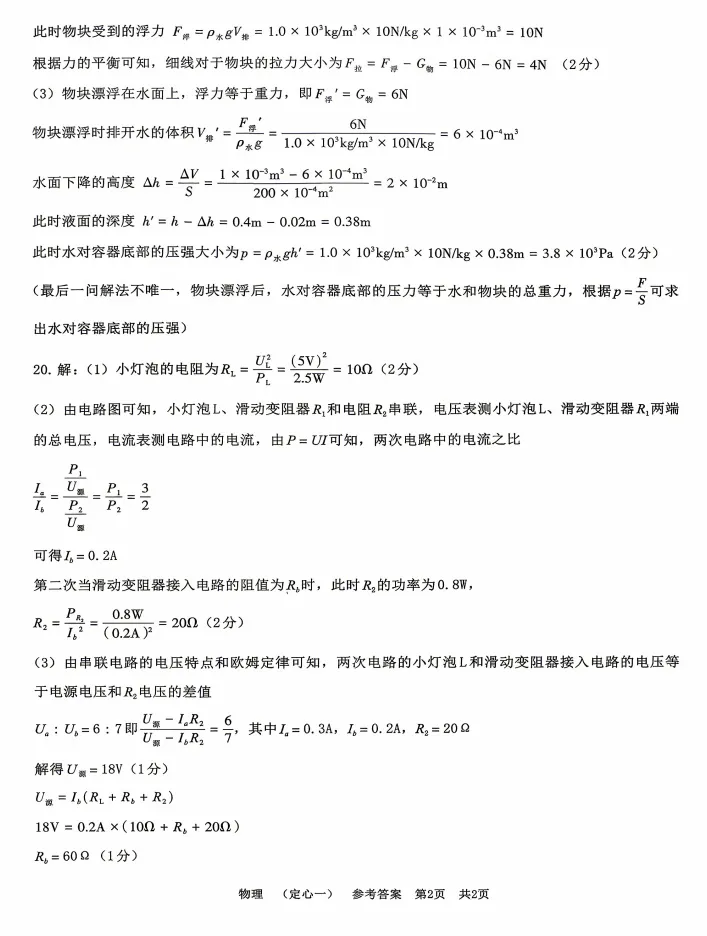 2026河北物理模拟试卷及答案 第8张