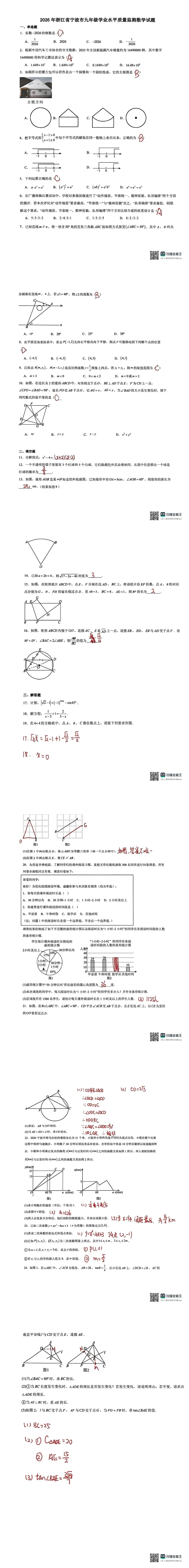 宁波数学一模手写答案和试卷点评 第1张 宁波数学一模手写答案和试卷点评 第1张