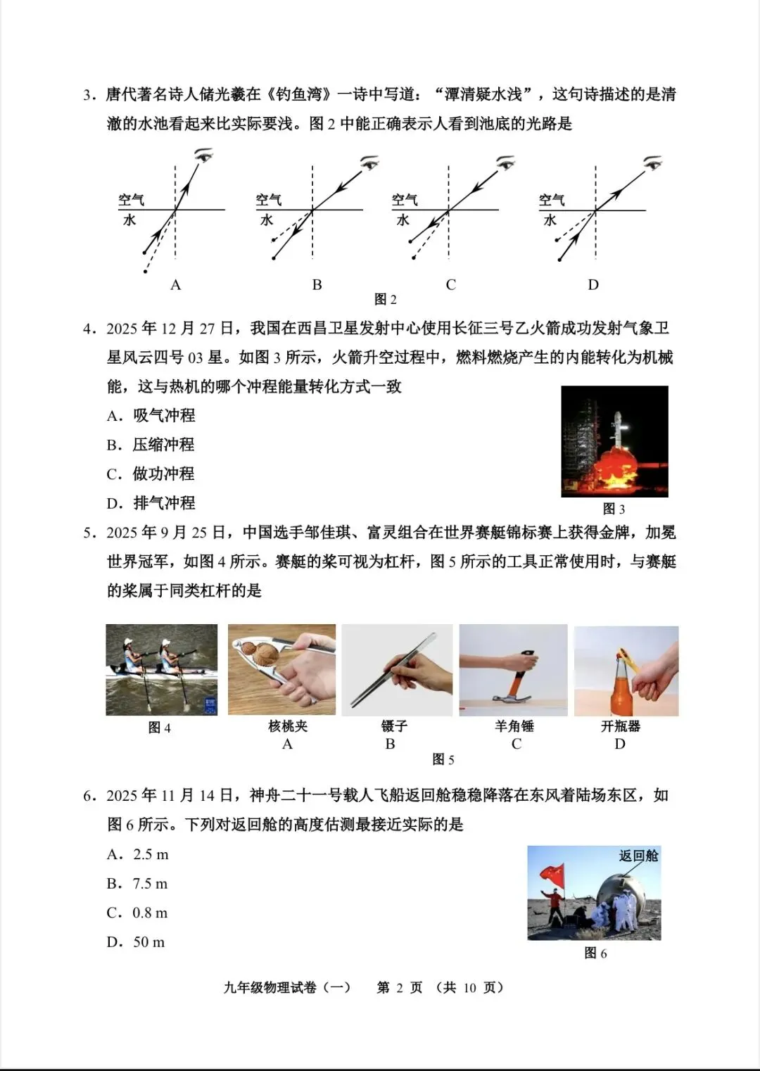 2026年河西区物理初三一模试卷及答案 第2张 2026年河西区物理初三一模试卷及答案 第2张
