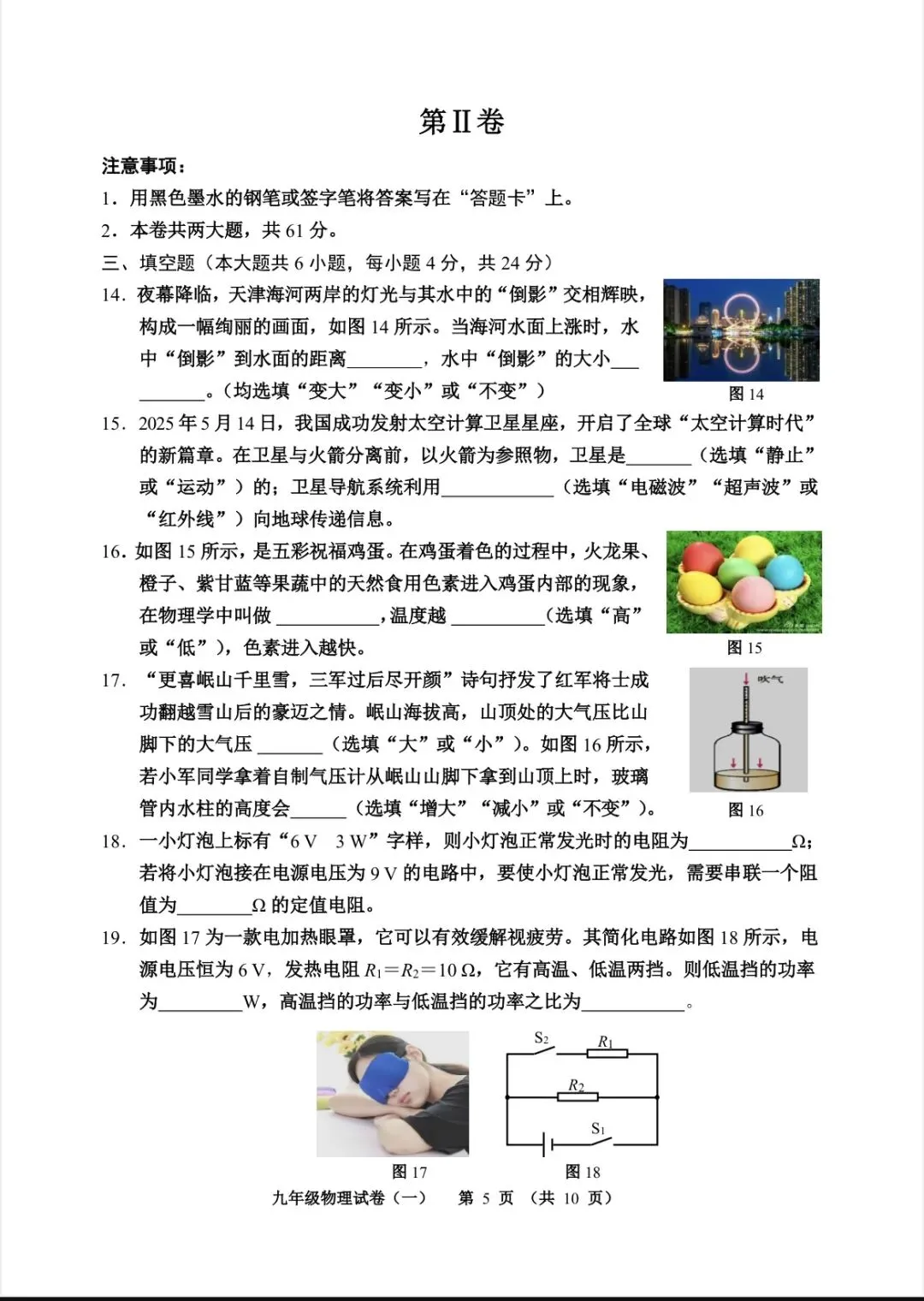 2026年河西区物理初三一模试卷及答案 第5张 2026年河西区物理初三一模试卷及答案 第5张
