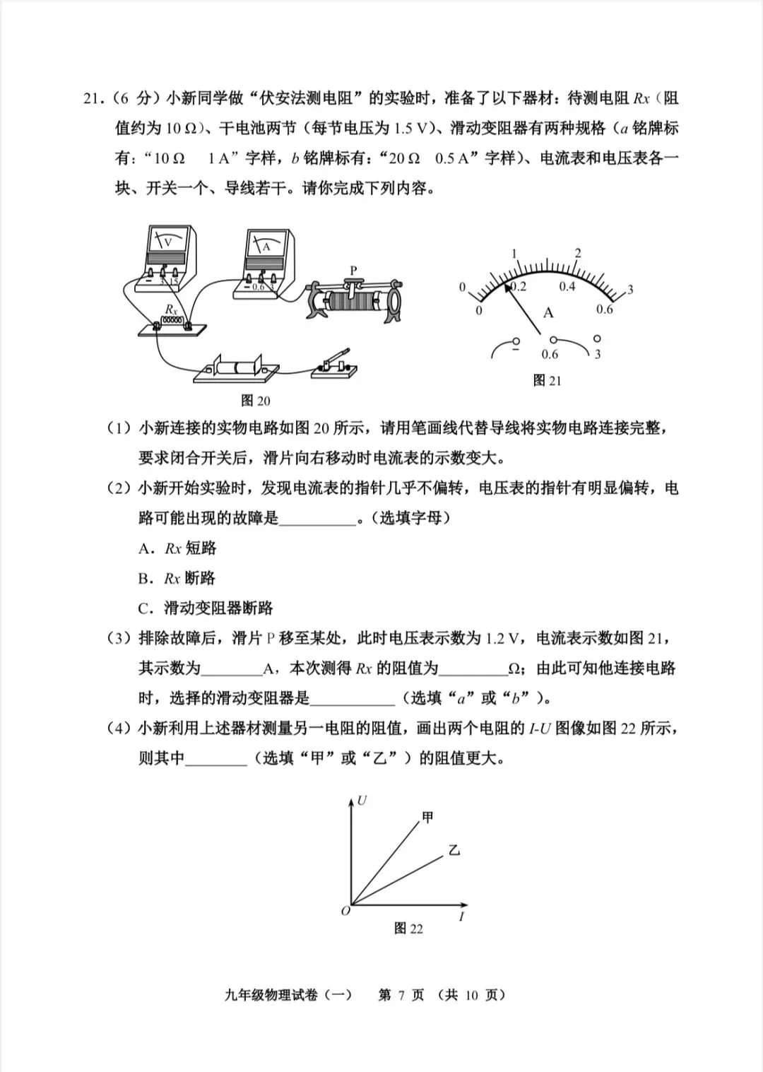 2026年河西区物理初三一模试卷及答案 第7张 2026年河西区物理初三一模试卷及答案 第7张
