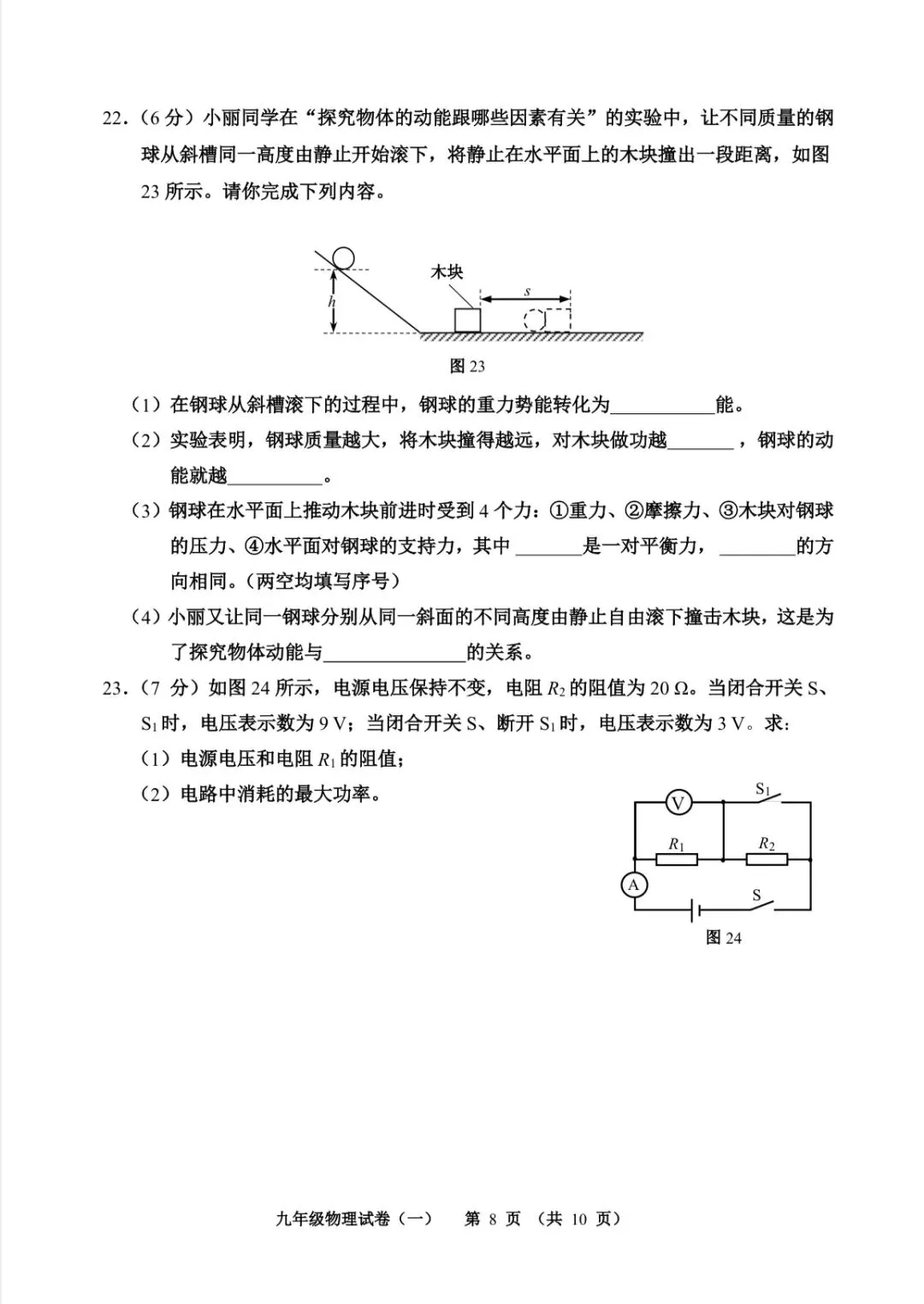 2026年河西区物理初三一模试卷及答案 第8张 2026年河西区物理初三一模试卷及答案 第8张