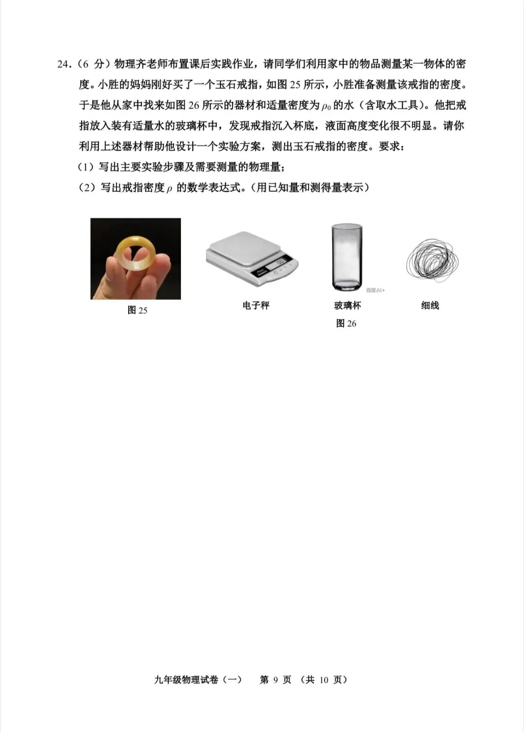 2026年河西区物理初三一模试卷及答案 第9张 2026年河西区物理初三一模试卷及答案 第9张