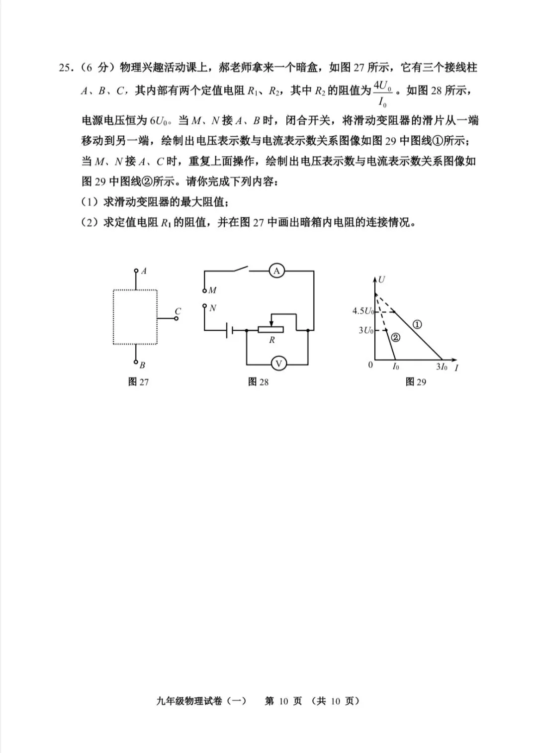 2026年河西区物理初三一模试卷及答案 第10张 2026年河西区物理初三一模试卷及答案 第10张