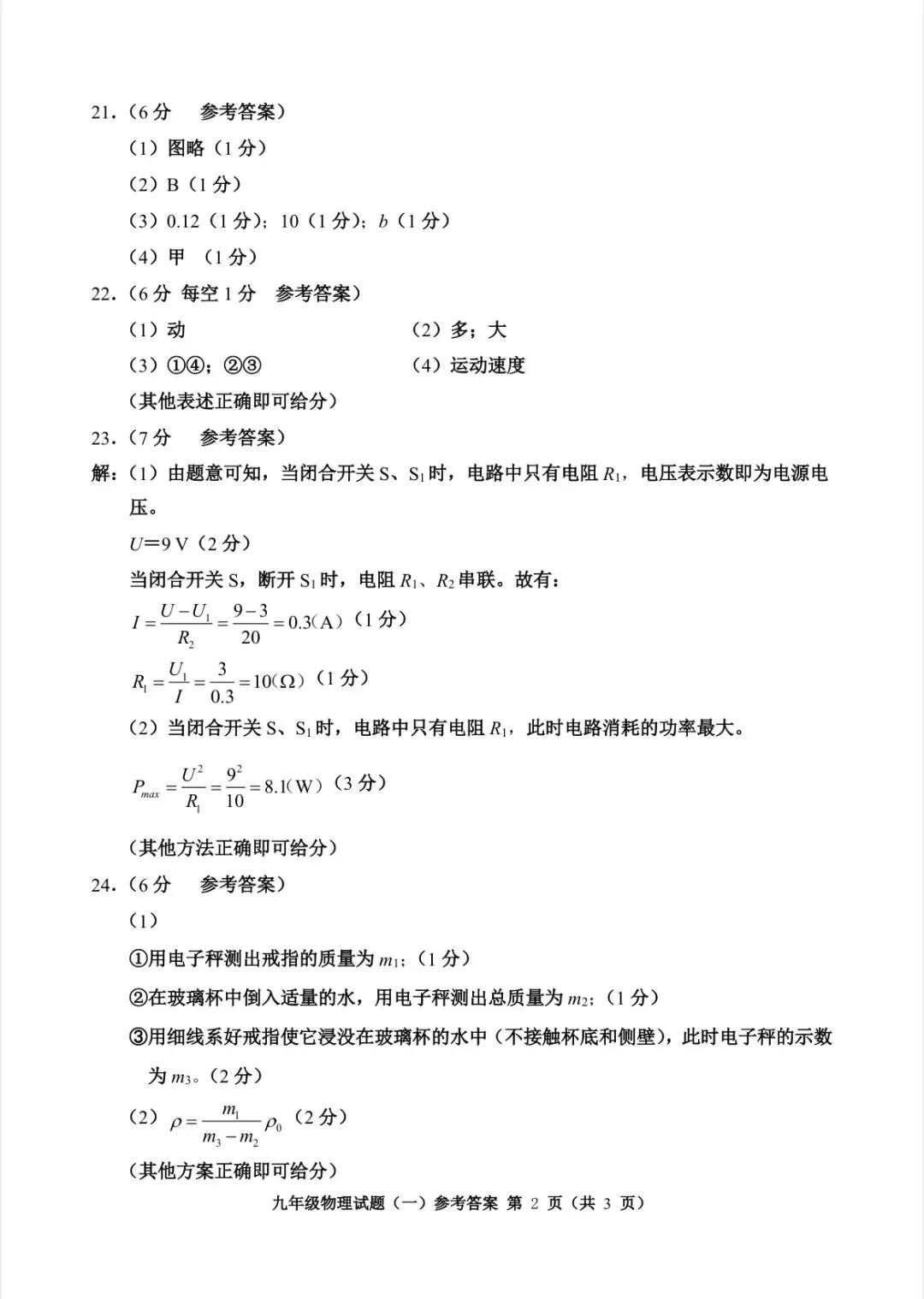 2026年河西区物理初三一模试卷及答案 第12张 2026年河西区物理初三一模试卷及答案 第12张