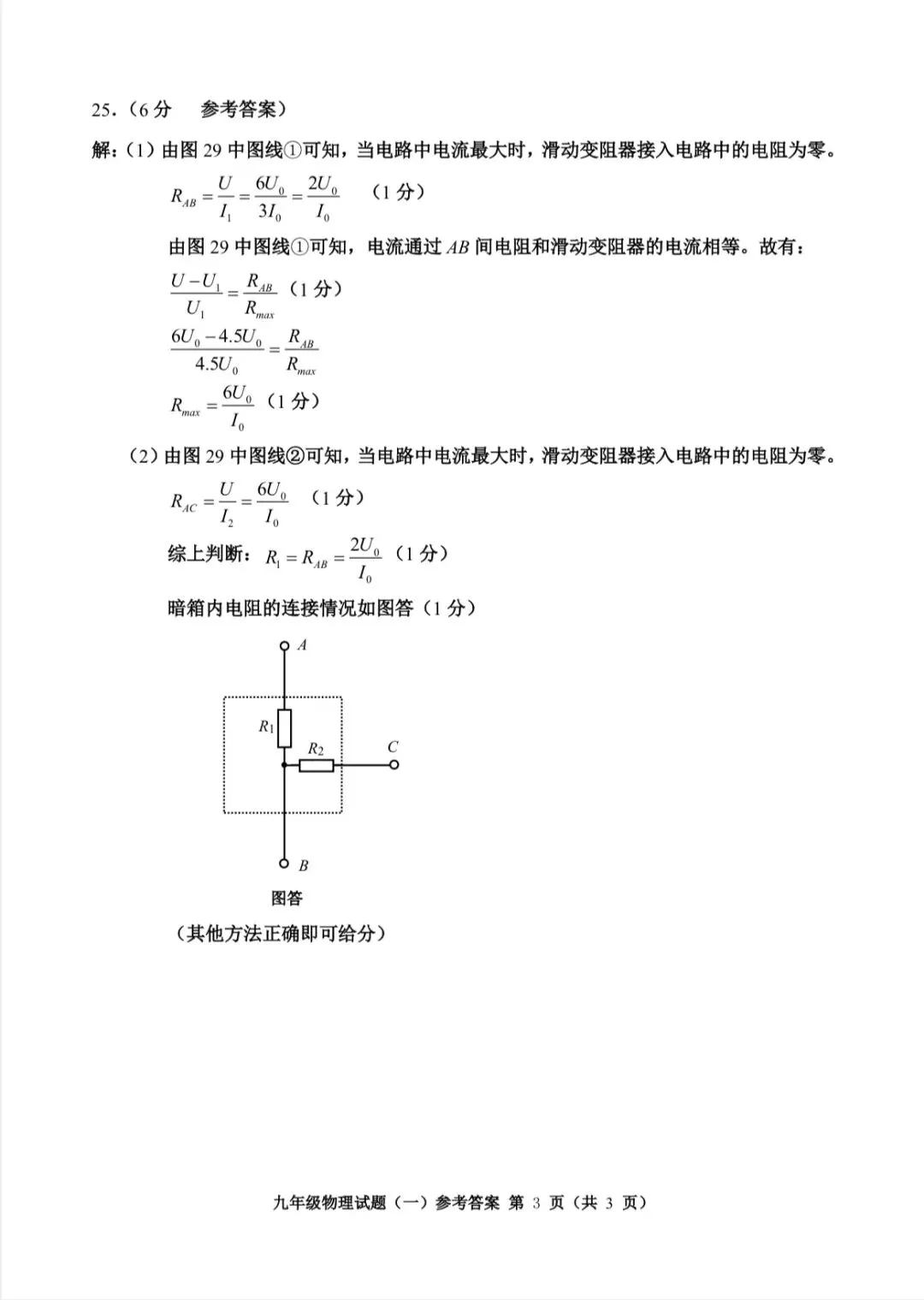 2026年河西区物理初三一模试卷及答案 第13张 2026年河西区物理初三一模试卷及答案 第13张
