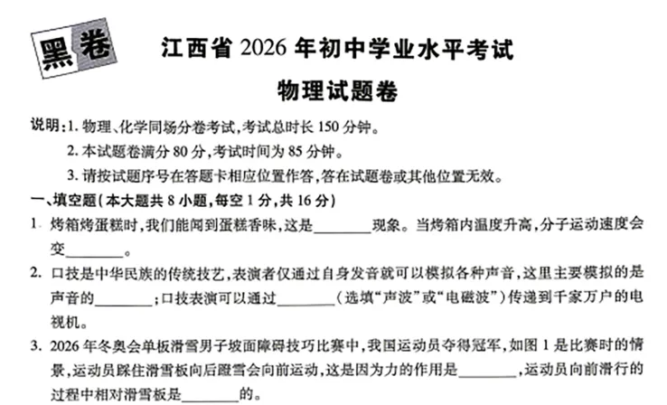 【包含江西中考】2026年中考押题卷资料公益分享 第3张 【包含江西中考】2026年中考押题卷资料公益分享 第3张