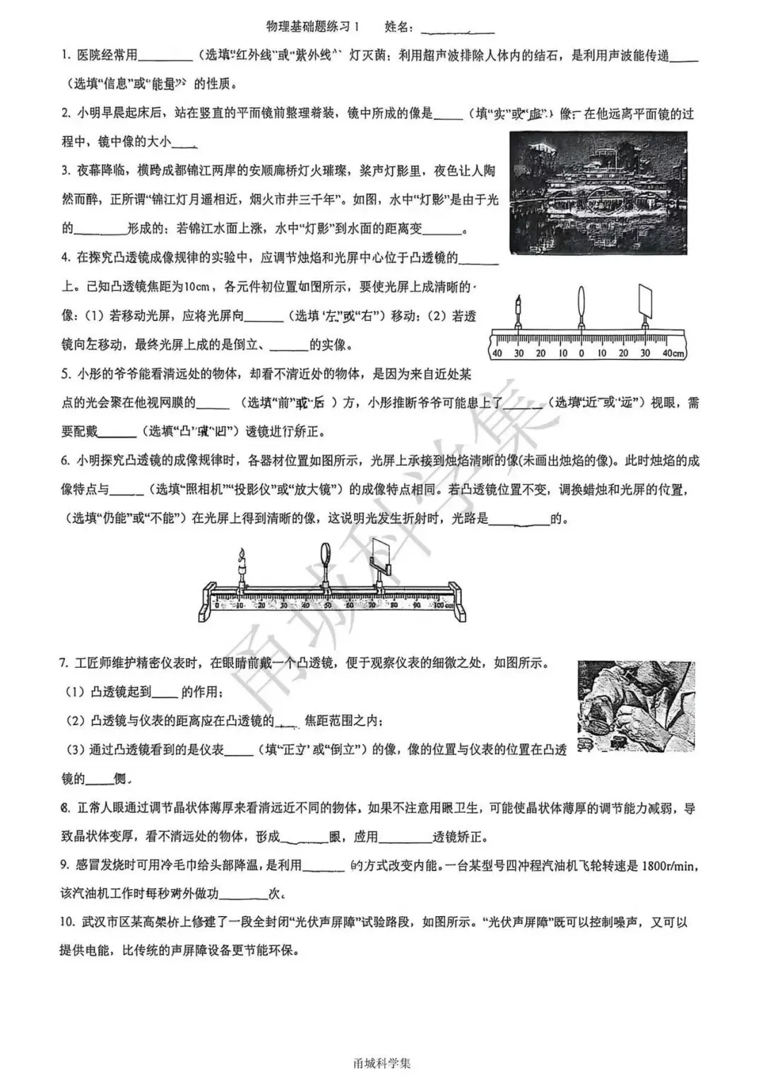 中考物理基础练习1 第3张