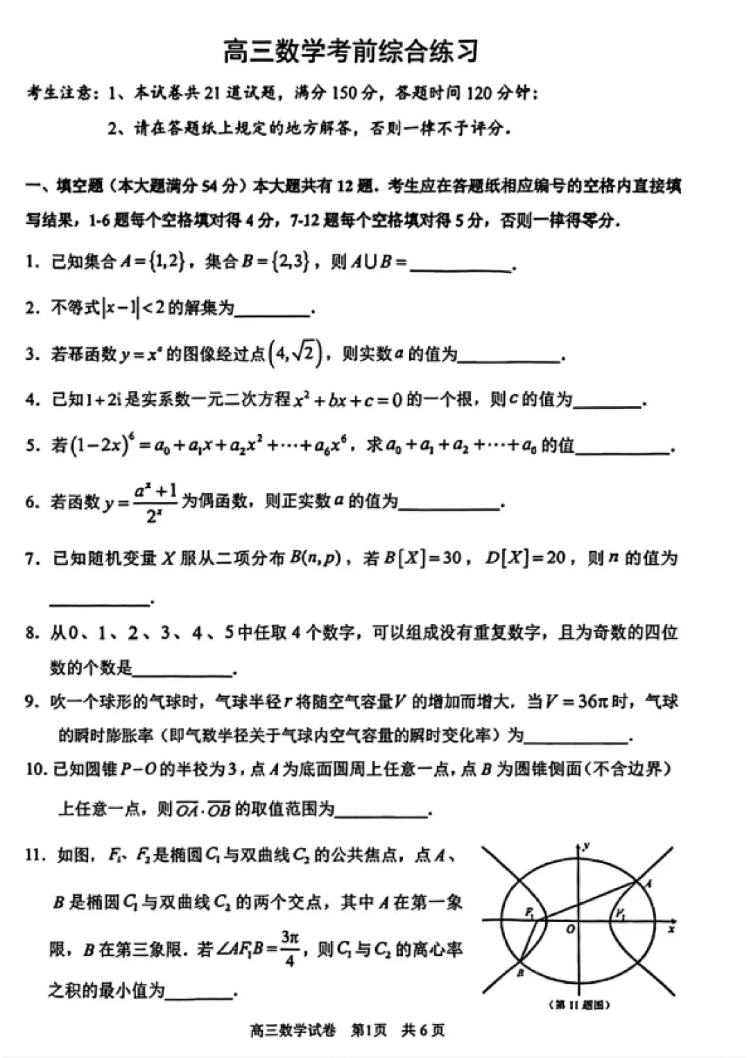 上海市浦东新区三模数学试卷及答案(2026.5) 第1张