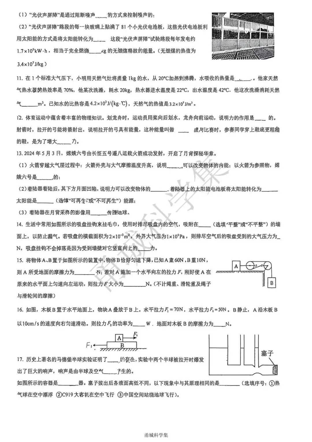 中考物理基础练习1 第4张