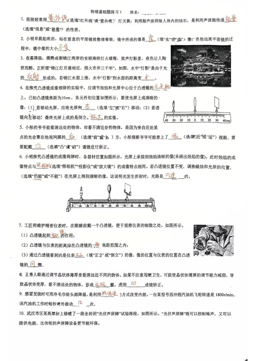中考物理基础练习1 第5张