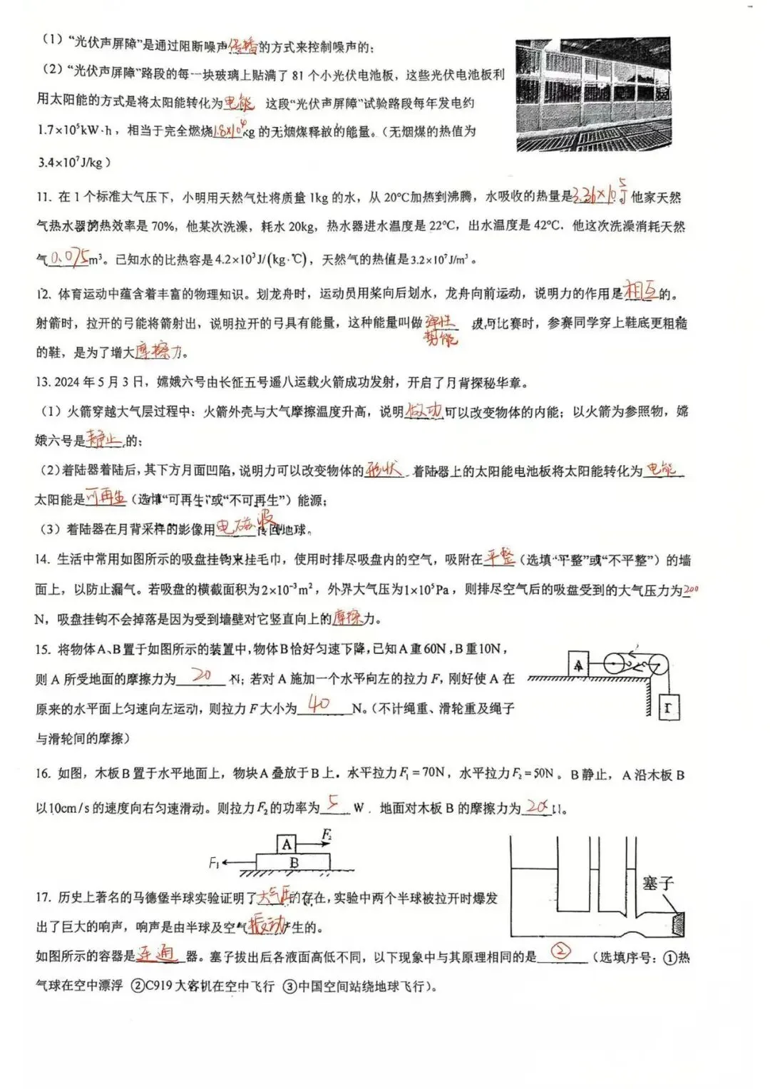 中考物理基础练习1 第6张