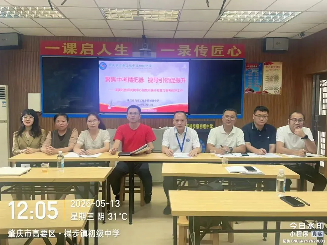 【视导】把脉完形复习课 领航中考备考路——高要区中考视导走进禄步镇初级中学 第14张