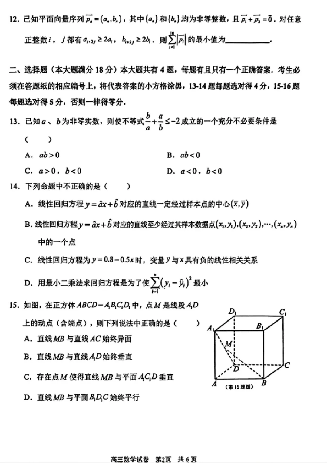 上海市浦东新区三模数学试卷及答案(2026.5) 第2张