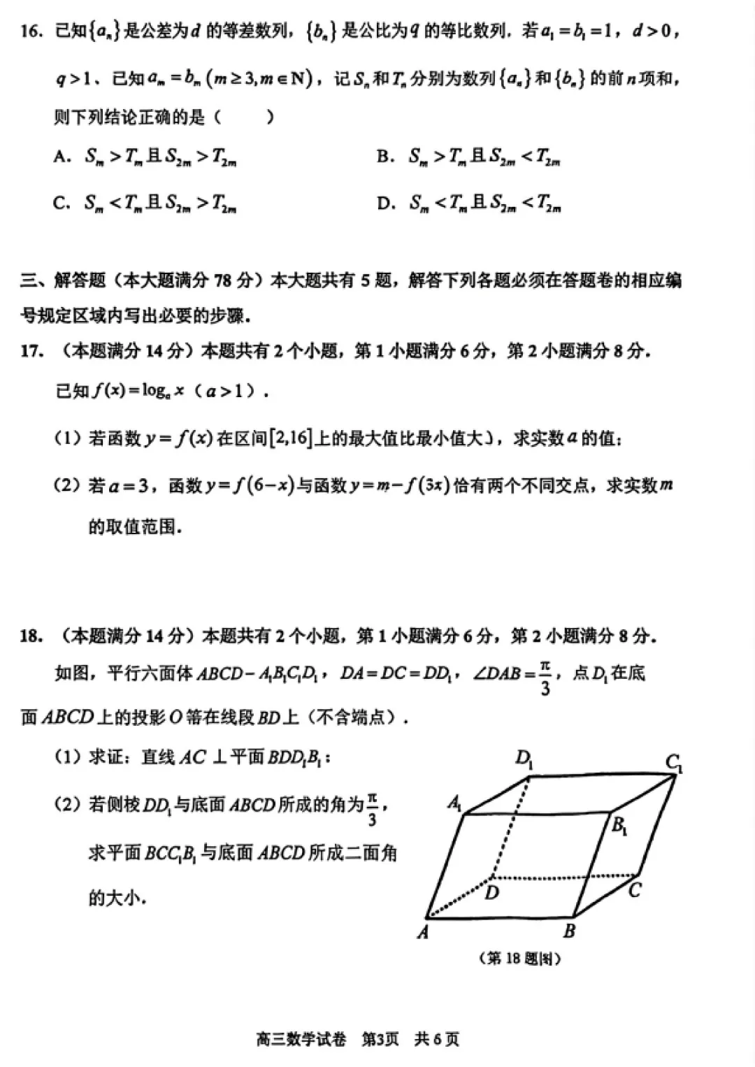 上海市浦东新区三模数学试卷及答案(2026.5) 第3张