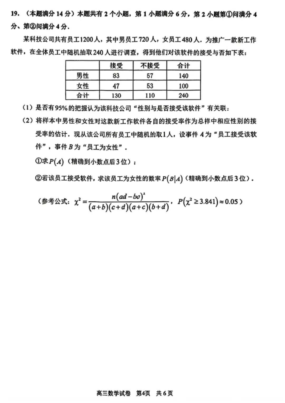 上海市浦东新区三模数学试卷及答案(2026.5) 第4张