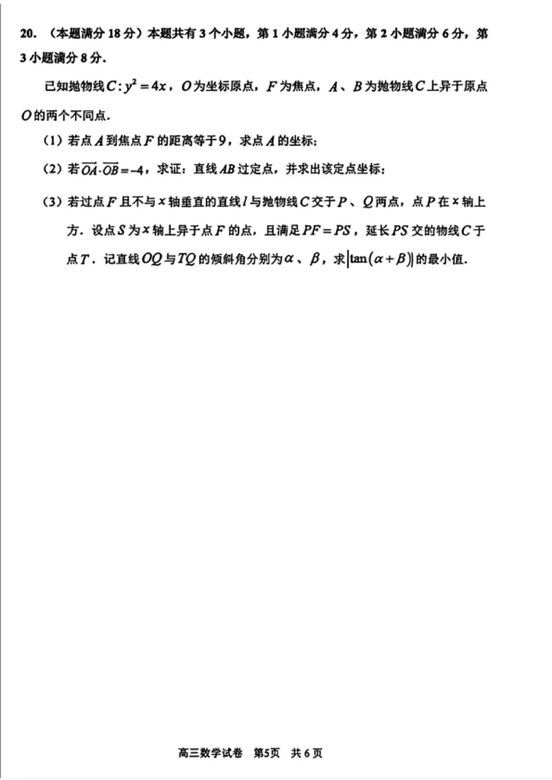 上海市浦东新区三模数学试卷及答案(2026.5) 第5张
