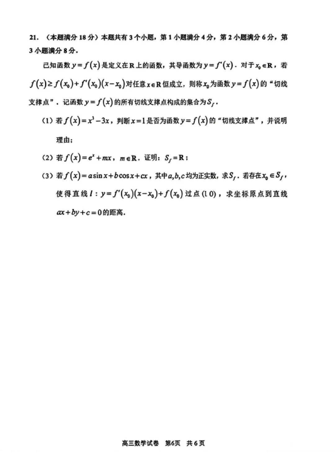 上海市浦东新区三模数学试卷及答案(2026.5) 第6张