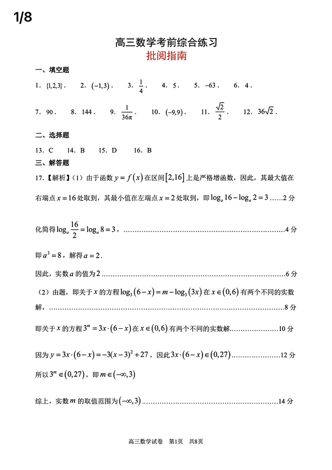 上海市浦东新区三模数学试卷及答案(2026.5) 第7张