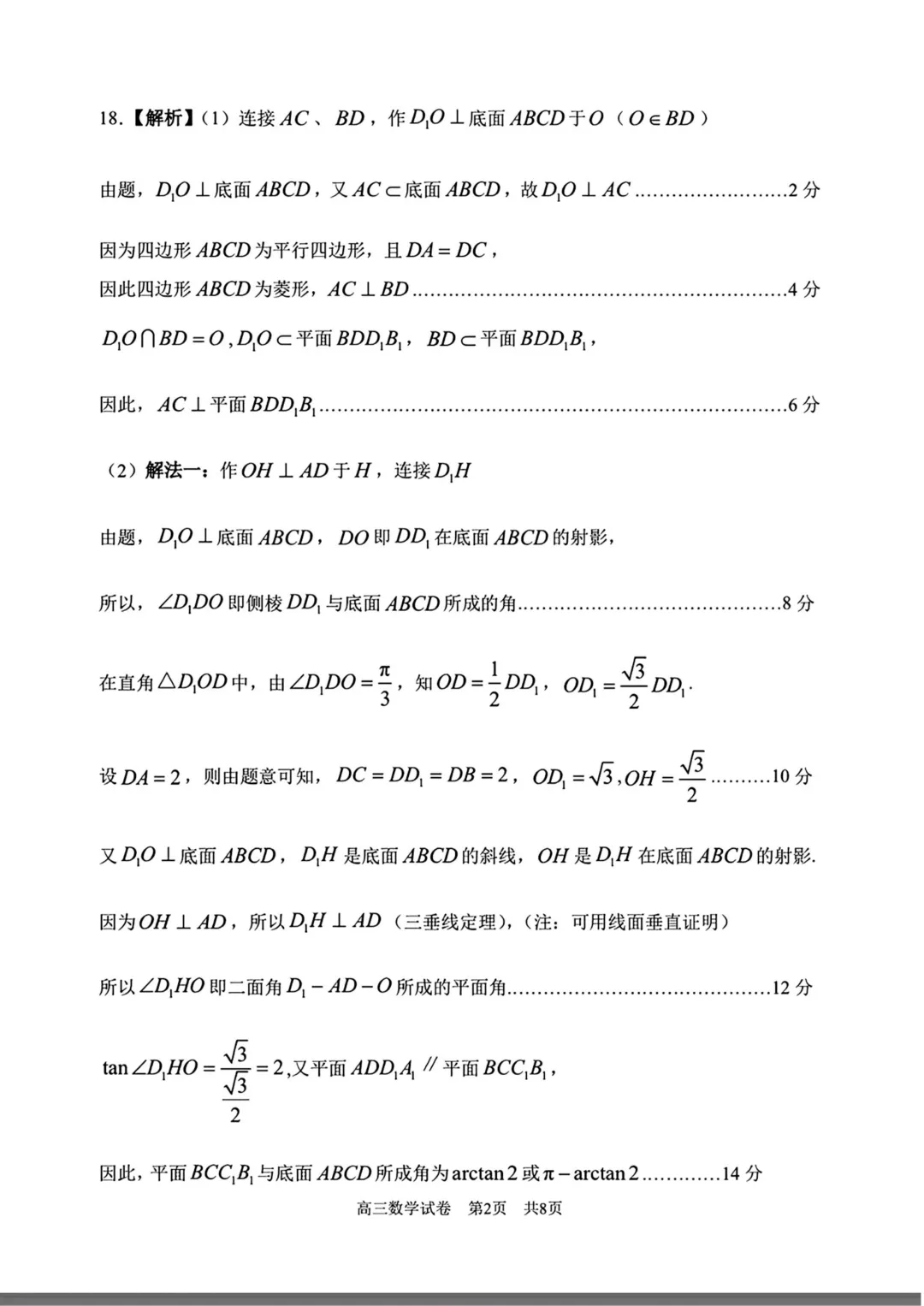 上海市浦东新区三模数学试卷及答案(2026.5) 第8张