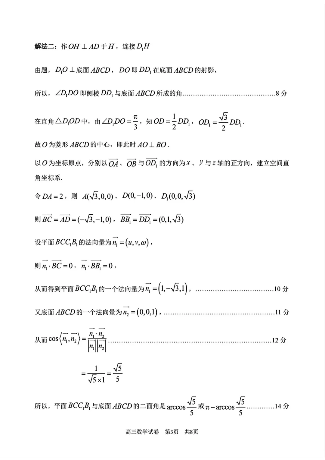上海市浦东新区三模数学试卷及答案(2026.5) 第9张
