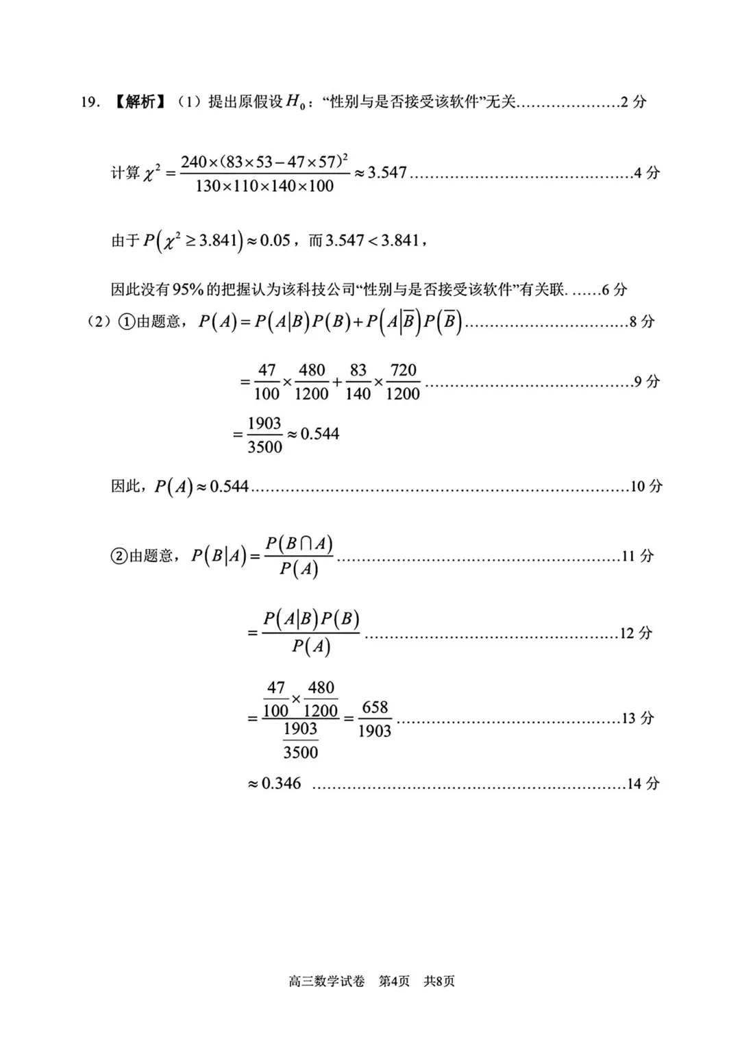 上海市浦东新区三模数学试卷及答案(2026.5) 第10张