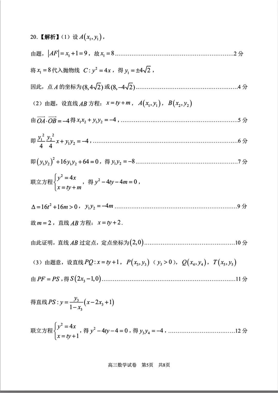 上海市浦东新区三模数学试卷及答案(2026.5) 第11张