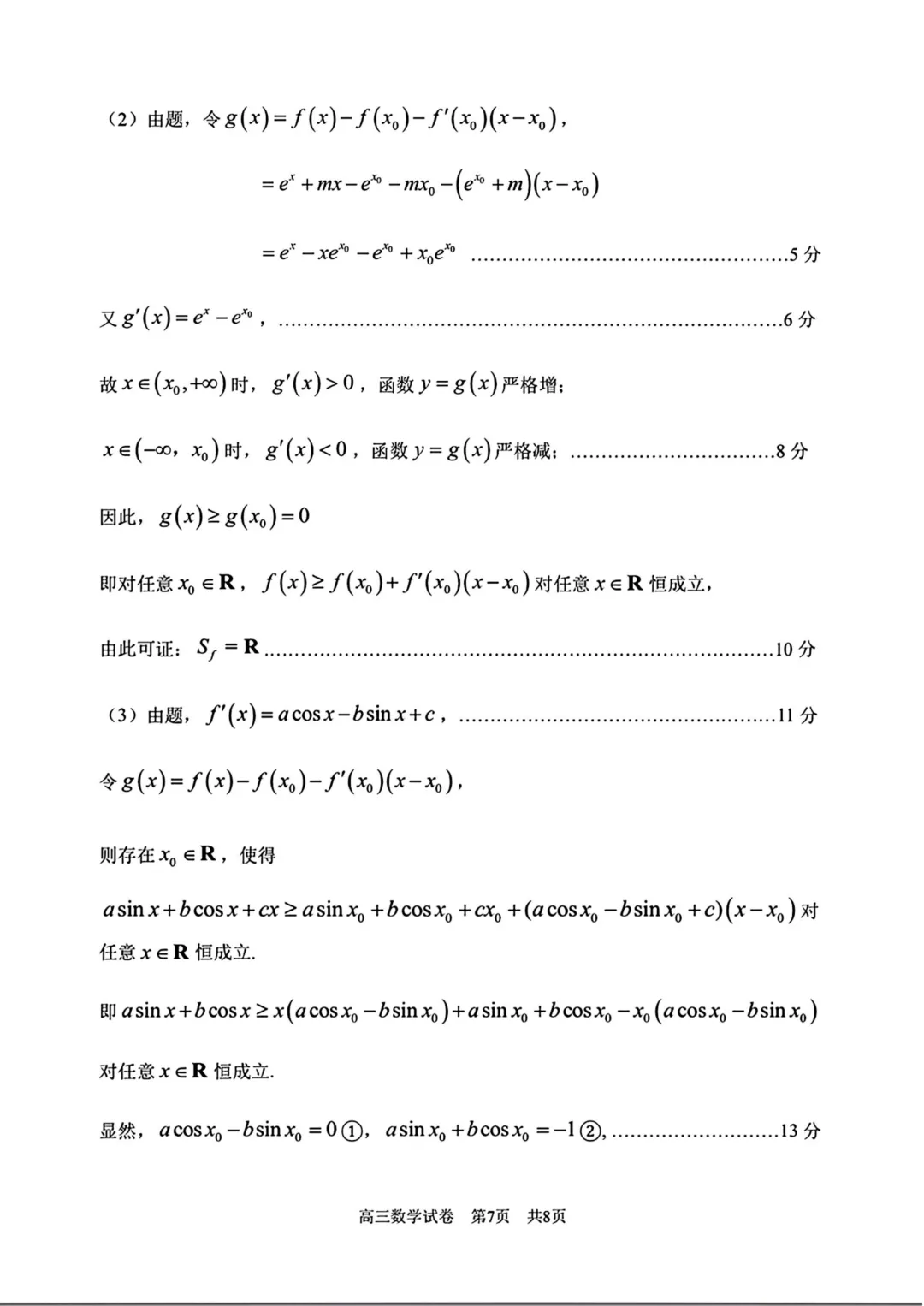 上海市浦东新区三模数学试卷及答案(2026.5) 第13张