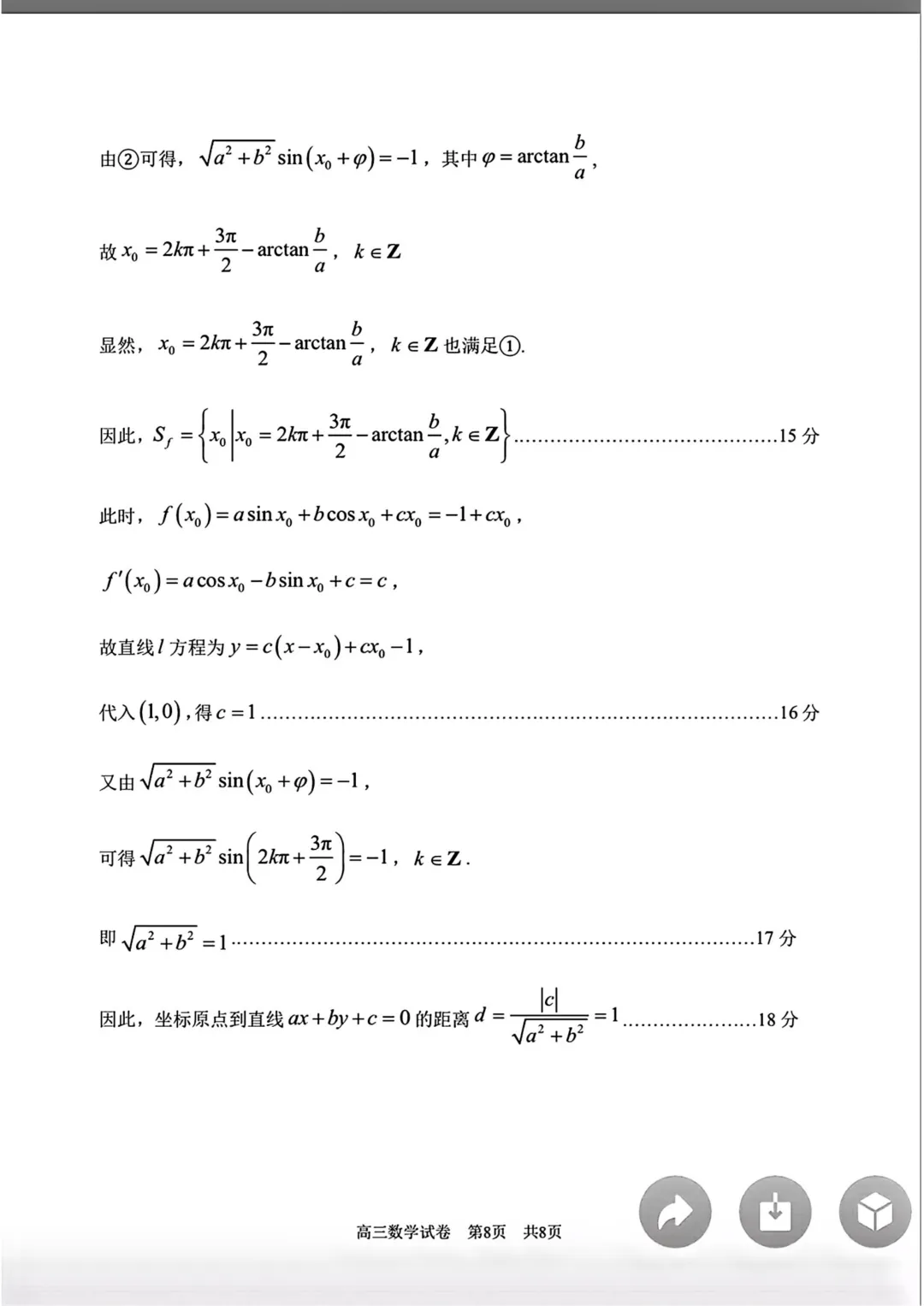 上海市浦东新区三模数学试卷及答案(2026.5) 第14张