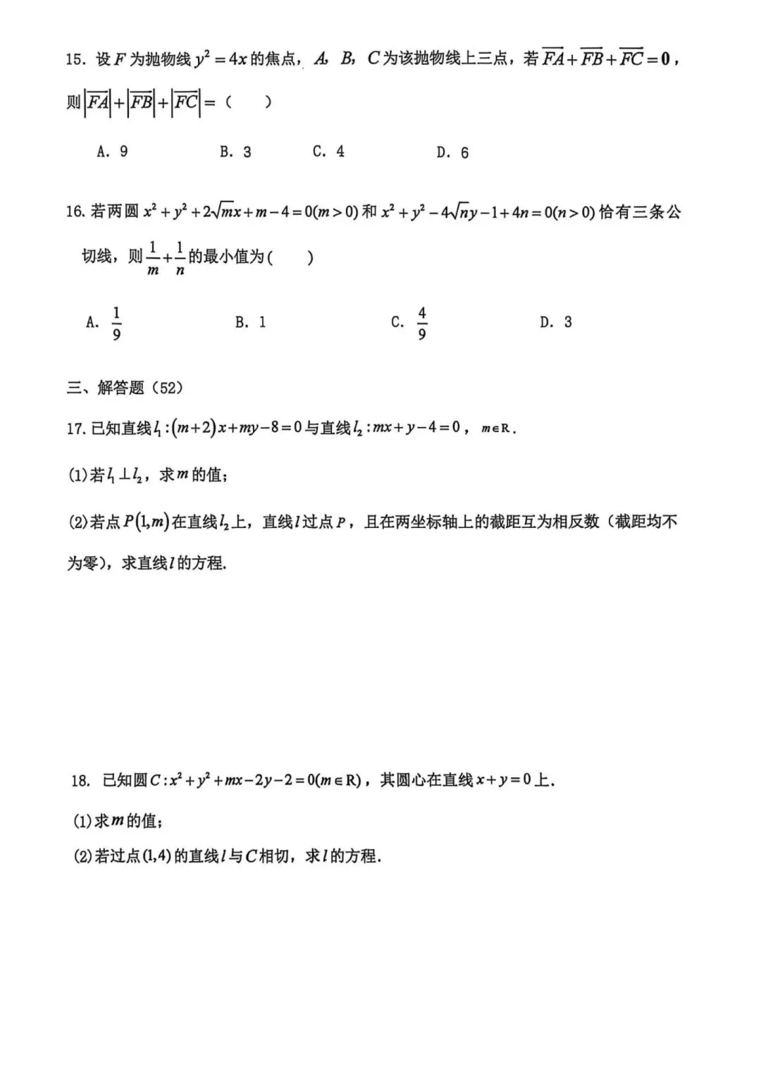 上海市三林中学高二数学期中试卷(2026.5) 第2张