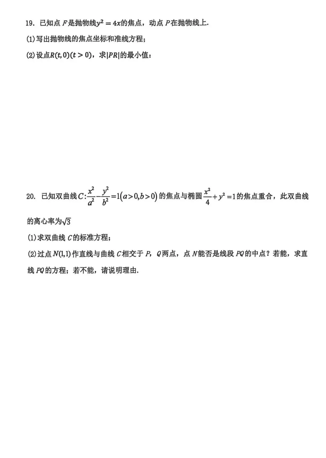 上海市三林中学高二数学期中试卷(2026.5) 第3张