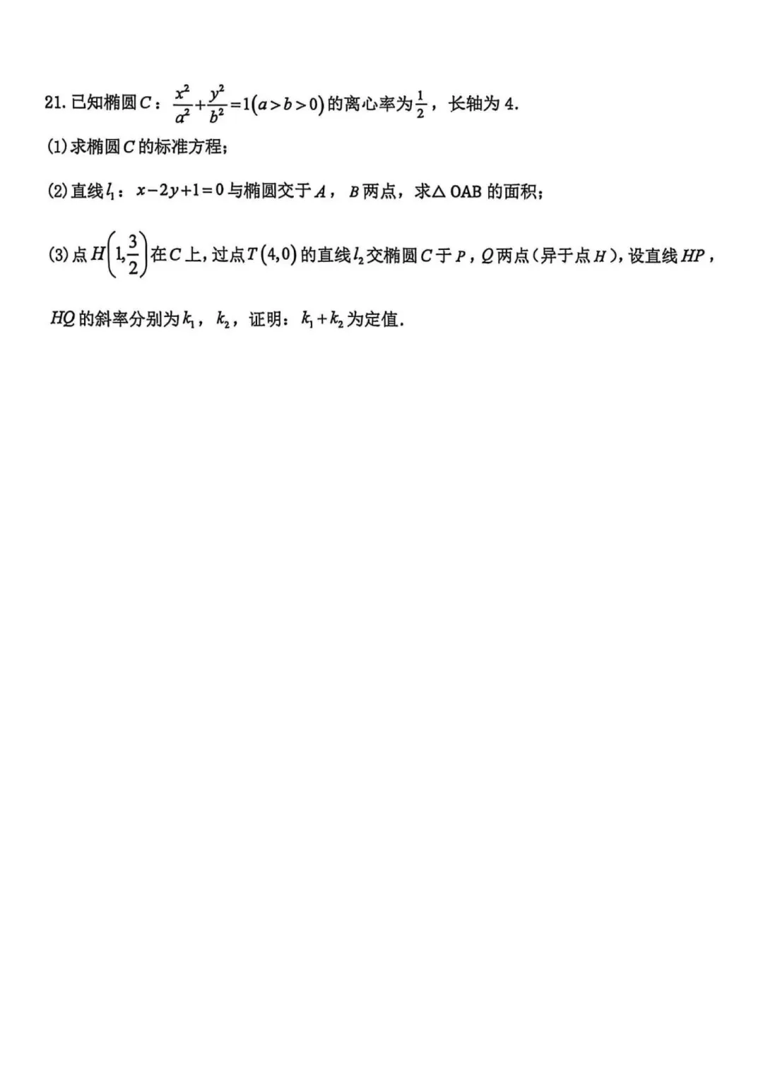 上海市三林中学高二数学期中试卷(2026.5) 第4张