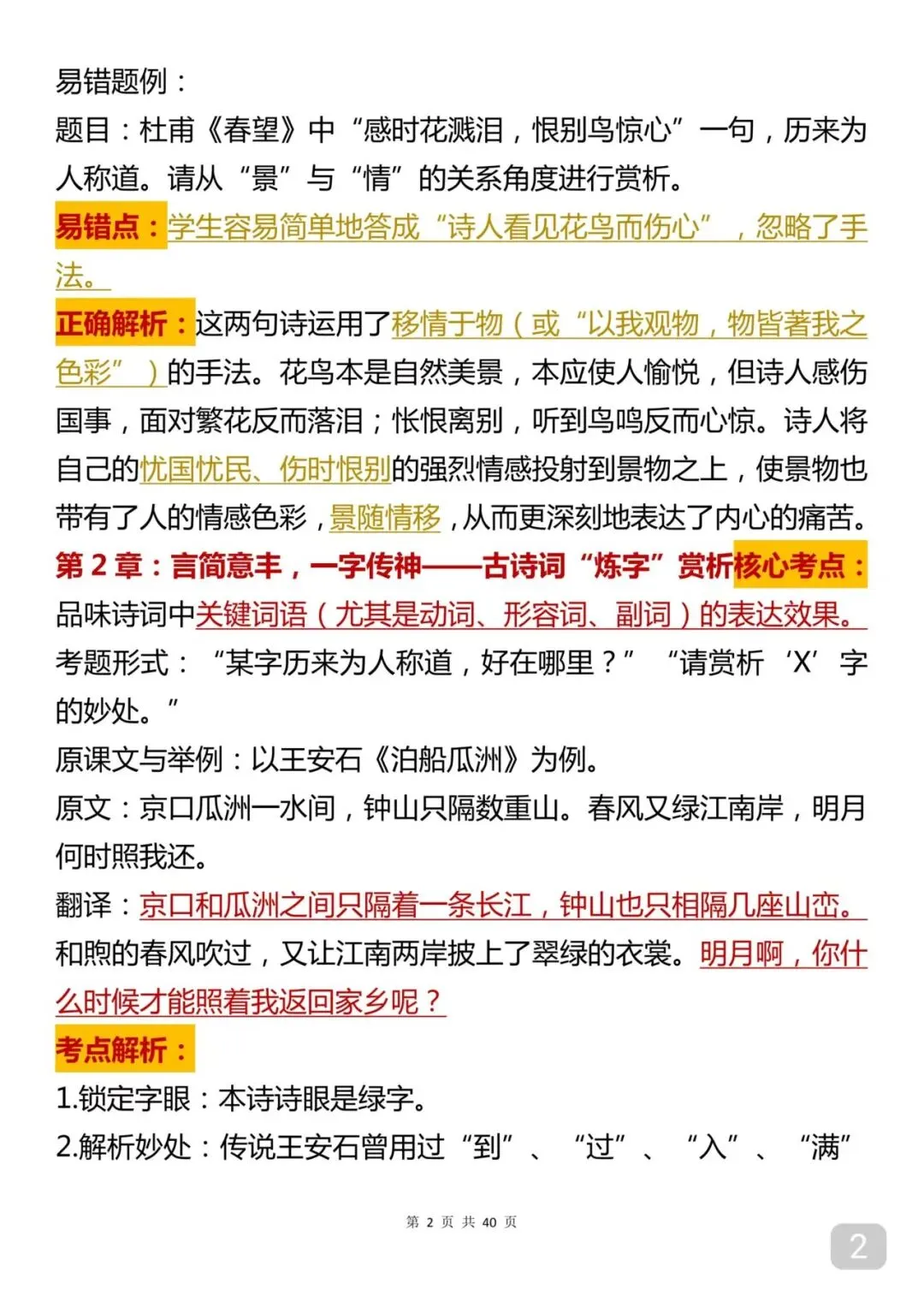 中考语文总复习知识点笔记打印版 第2张
