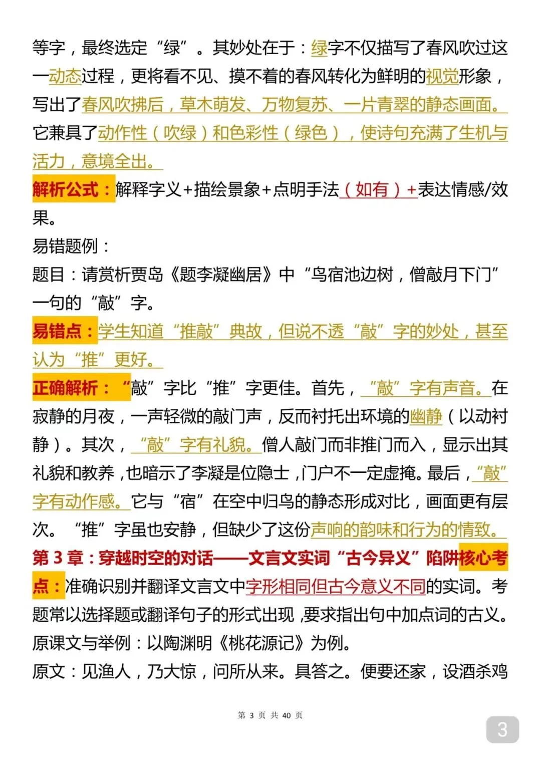 中考语文总复习知识点笔记打印版 第3张