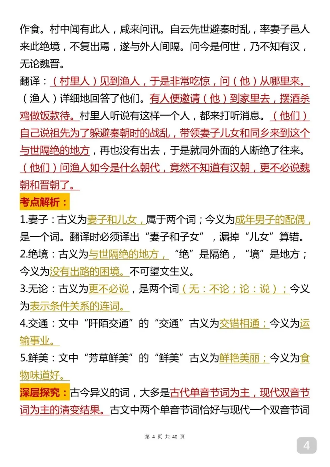 中考语文总复习知识点笔记打印版 第4张