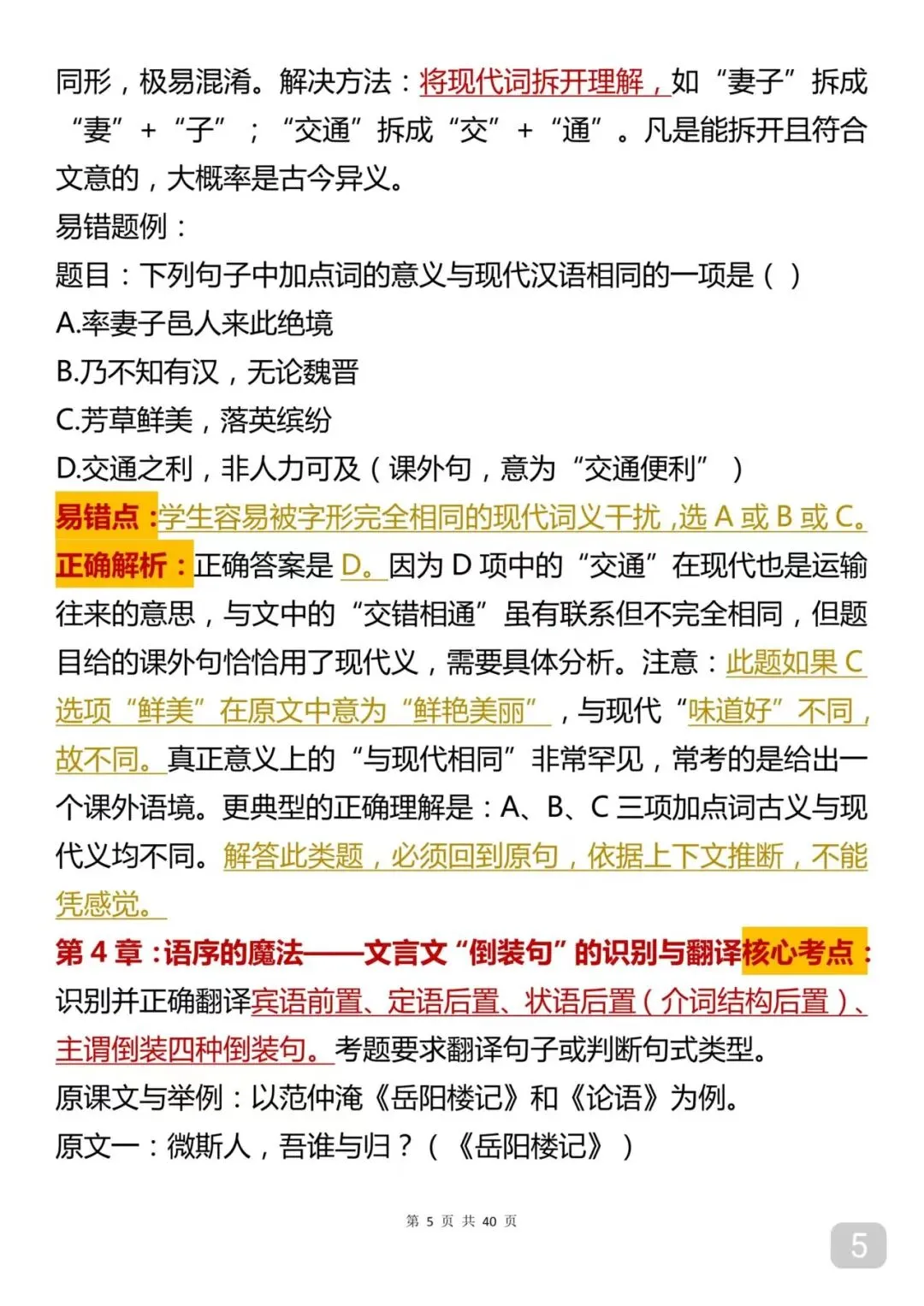 中考语文总复习知识点笔记打印版 第5张