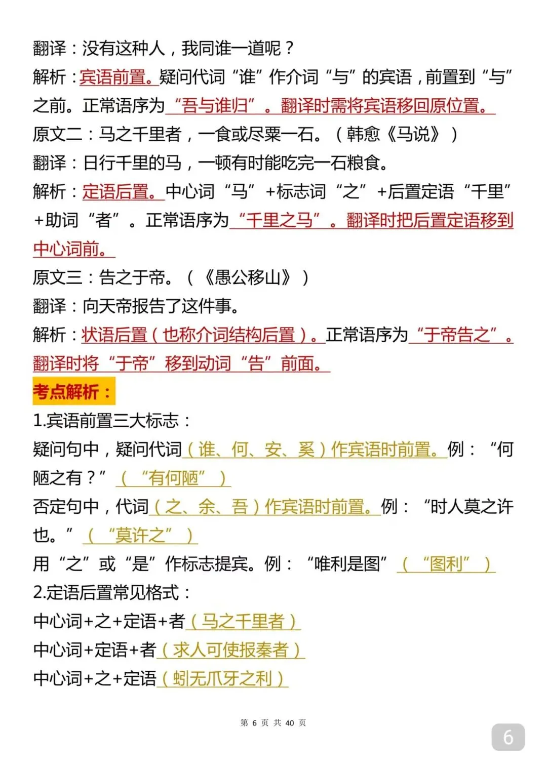中考语文总复习知识点笔记打印版 第6张