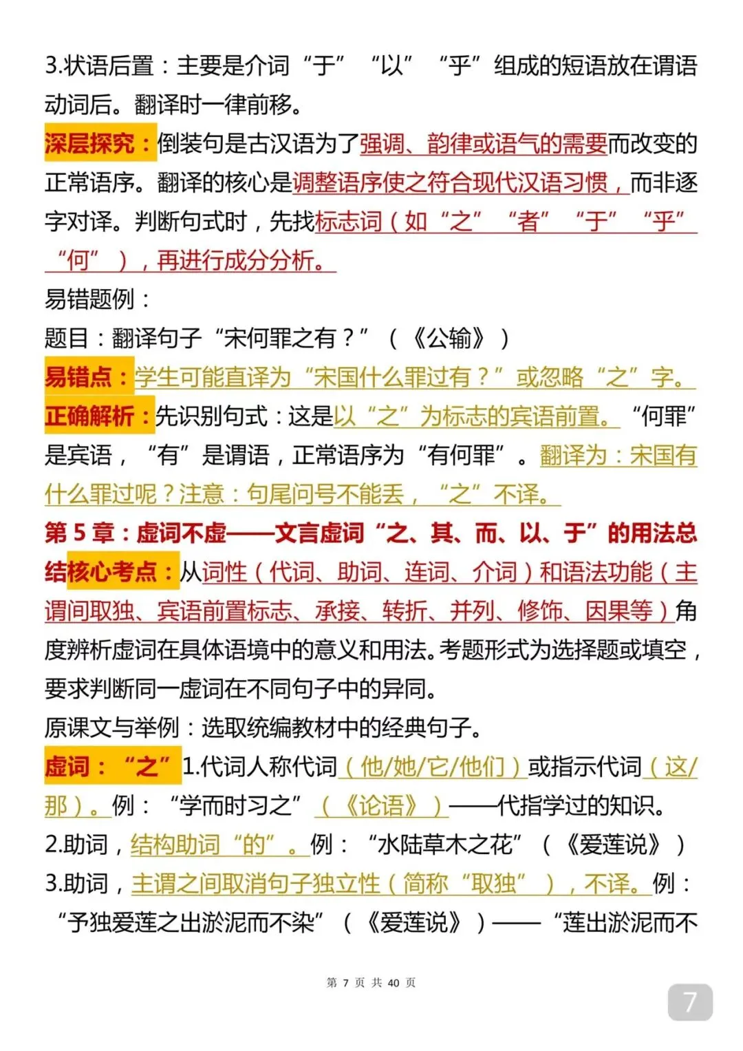 中考语文总复习知识点笔记打印版 第7张