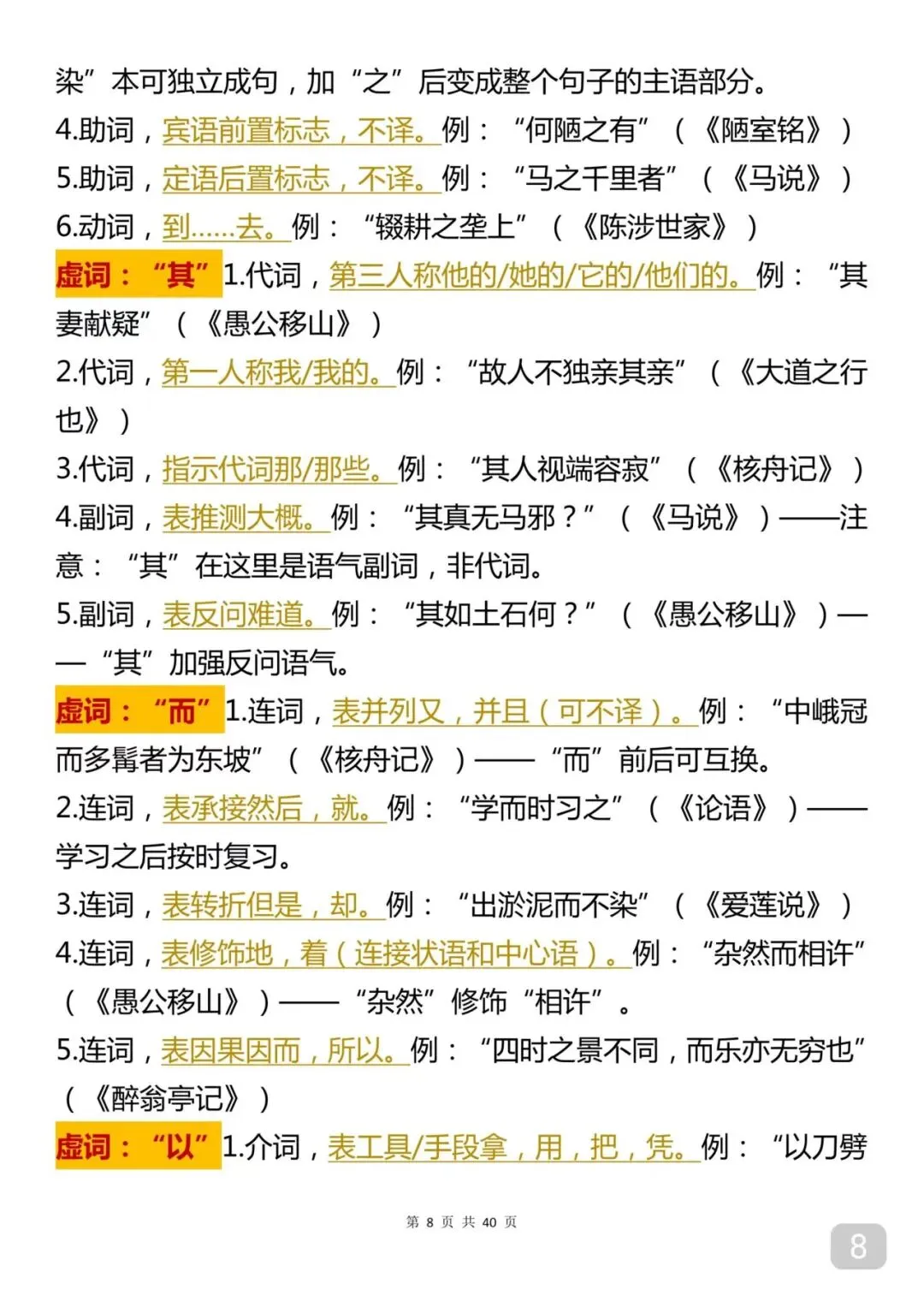 中考语文总复习知识点笔记打印版 第8张