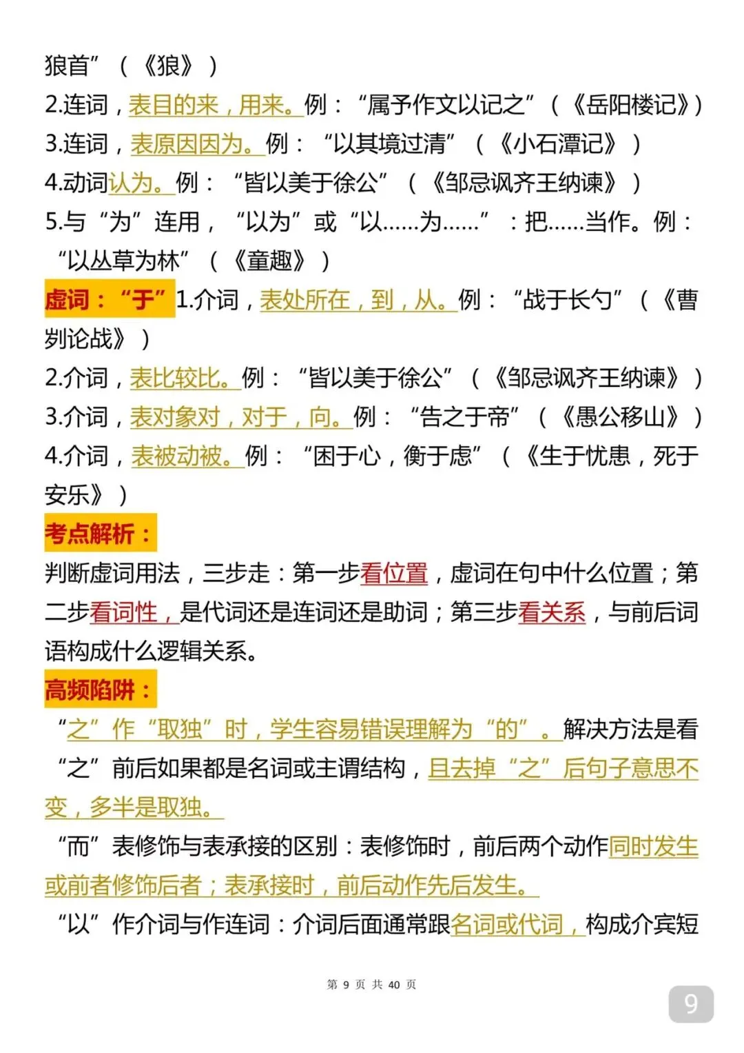 中考语文总复习知识点笔记打印版 第9张