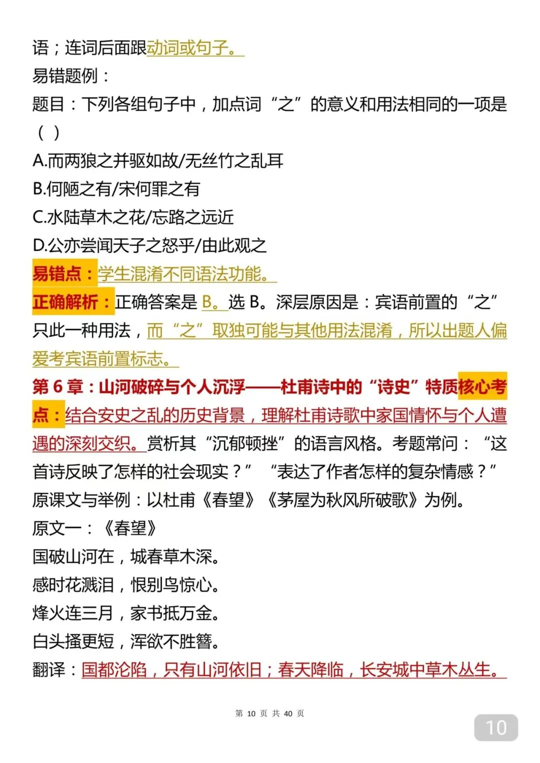 中考语文总复习知识点笔记打印版 第10张