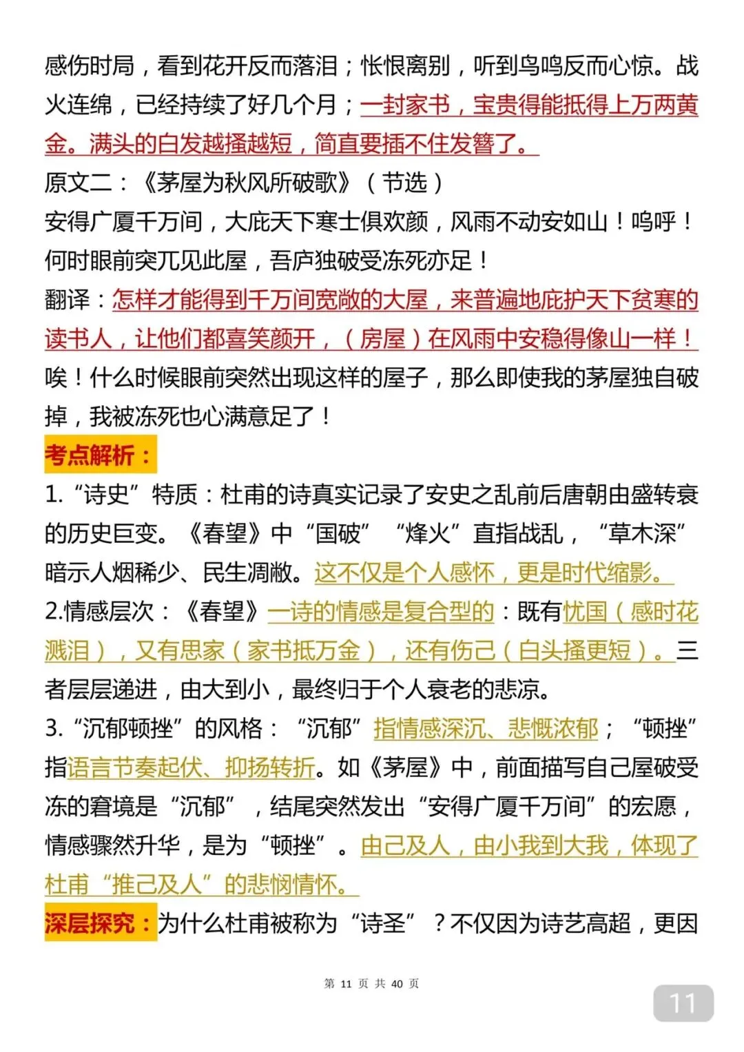 中考语文总复习知识点笔记打印版 第11张