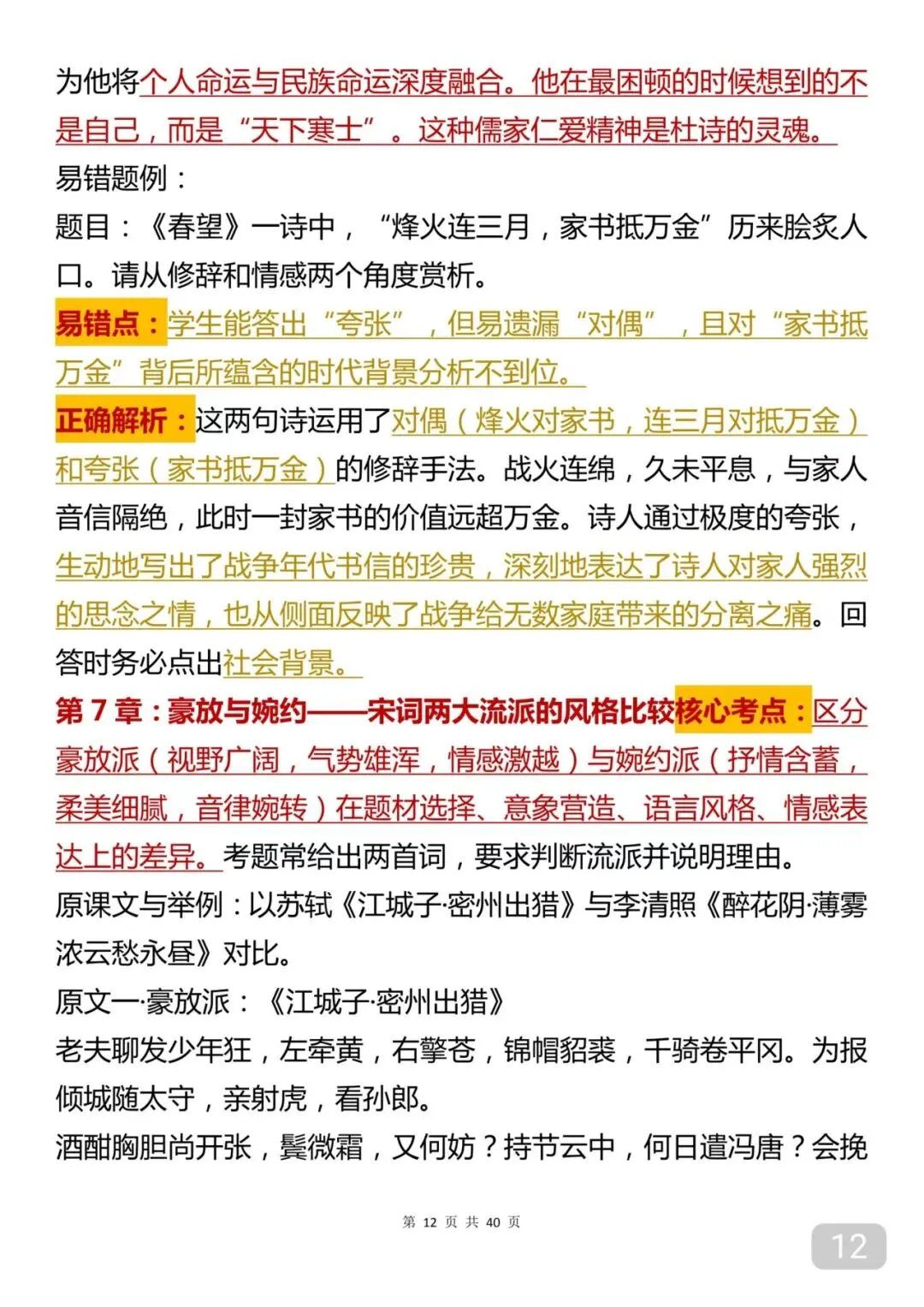中考语文总复习知识点笔记打印版 第12张